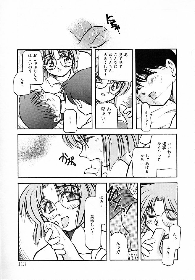 [Akiba Nagi] Sora no Innocent II page 114 full