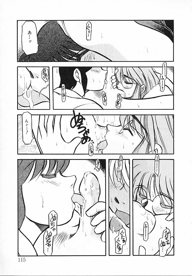 [Akiba Nagi] Sora no Innocent II page 116 full