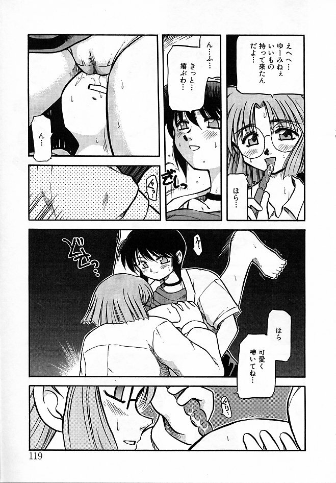 [Akiba Nagi] Sora no Innocent II page 120 full