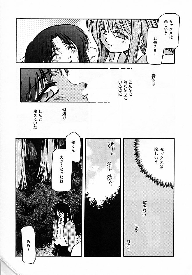 [Akiba Nagi] Sora no Innocent II page 124 full