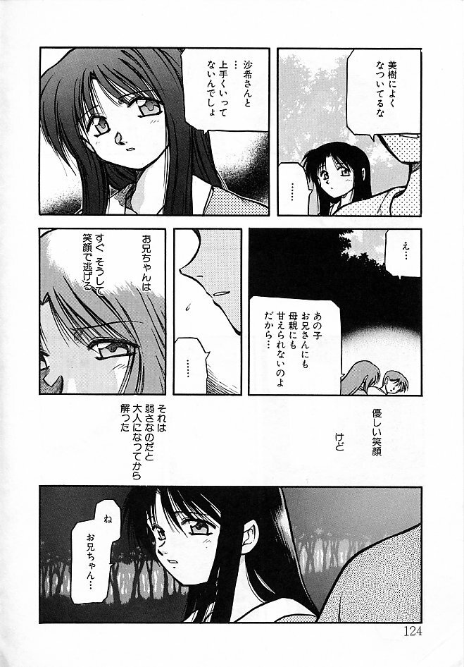 [Akiba Nagi] Sora no Innocent II page 125 full