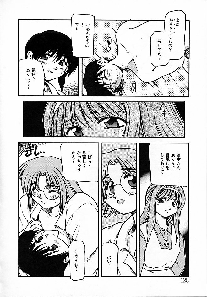 [Akiba Nagi] Sora no Innocent II page 129 full