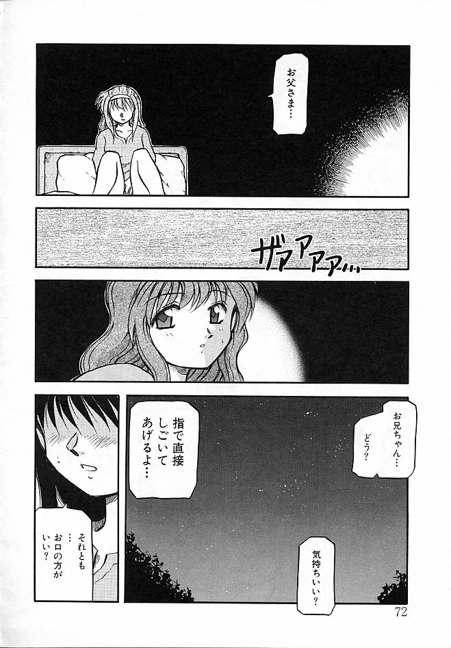 [Akiba Nagi] Sora no Innocent II page 73 full