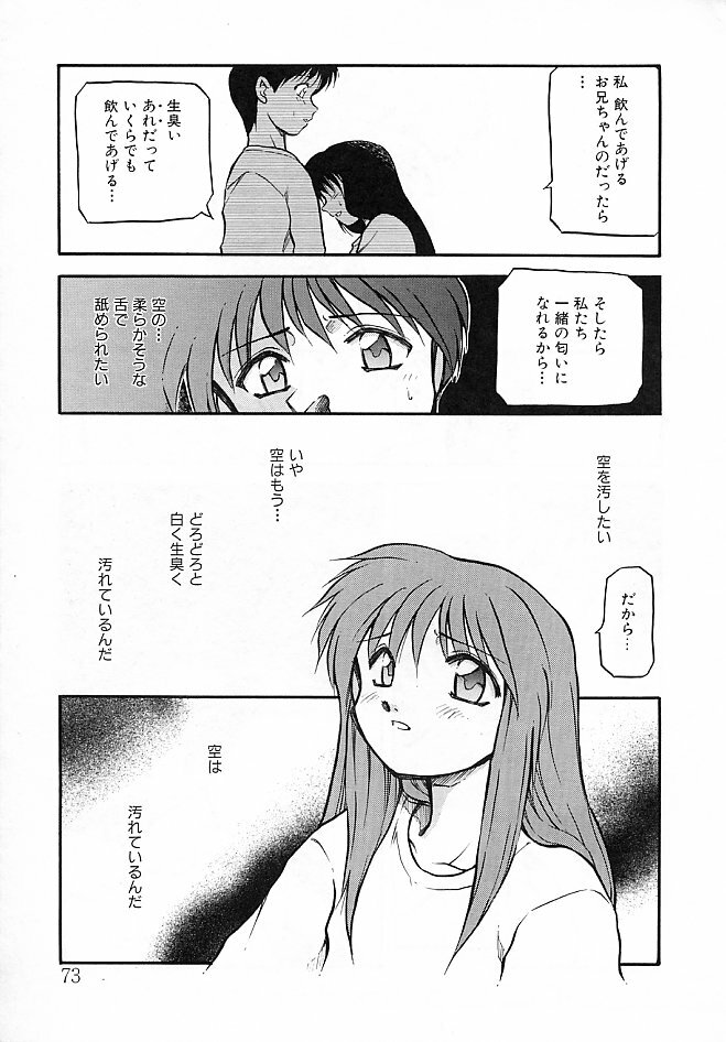 [Akiba Nagi] Sora no Innocent II page 74 full