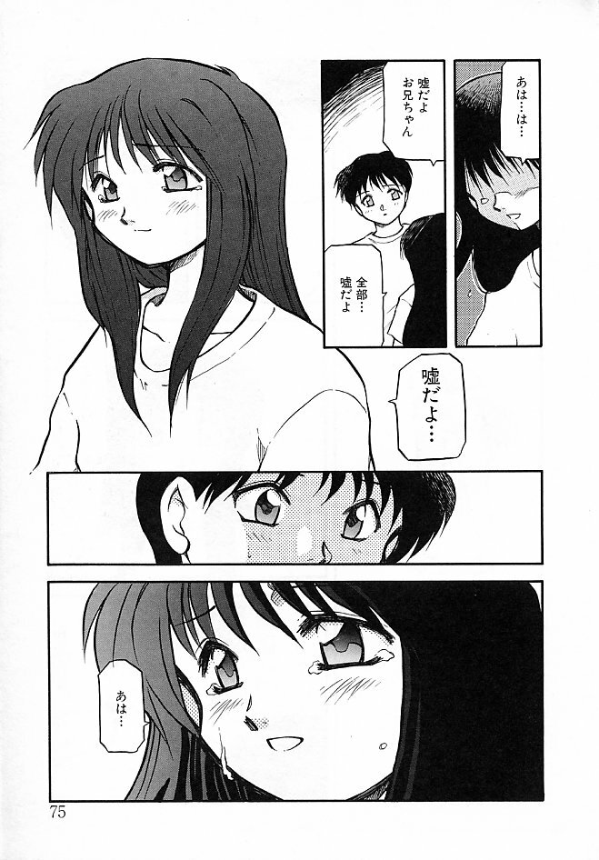 [Akiba Nagi] Sora no Innocent II page 76 full
