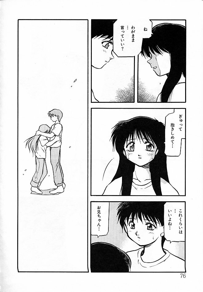 [Akiba Nagi] Sora no Innocent II page 77 full