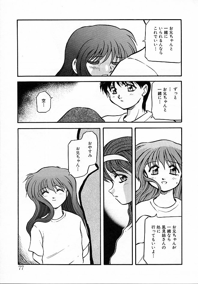 [Akiba Nagi] Sora no Innocent II page 78 full