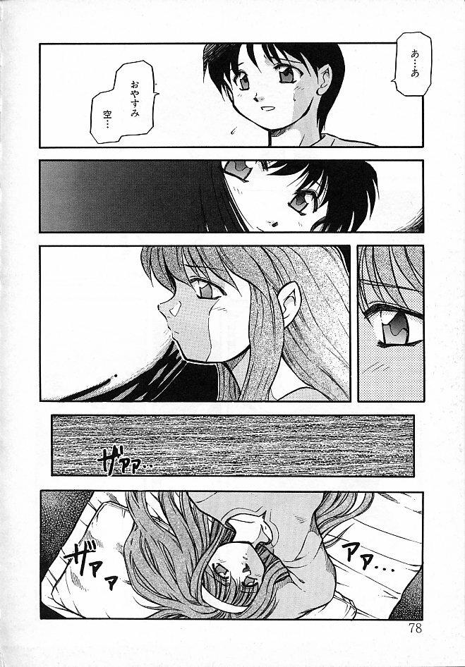 [Akiba Nagi] Sora no Innocent II page 79 full