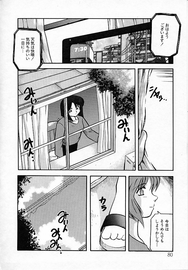 [Akiba Nagi] Sora no Innocent II page 81 full