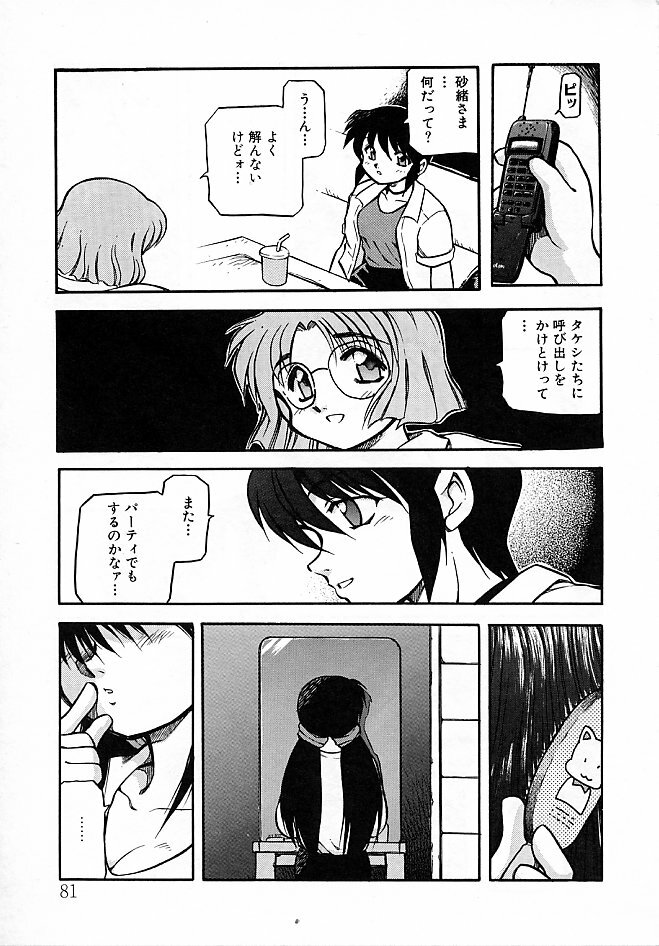 [Akiba Nagi] Sora no Innocent II page 82 full