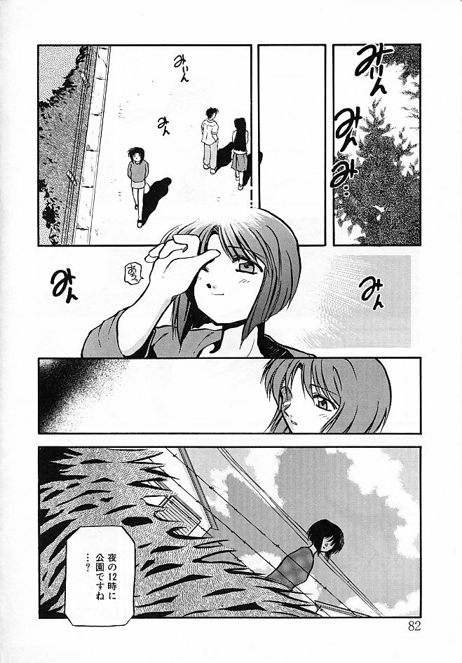 [Akiba Nagi] Sora no Innocent II page 83 full