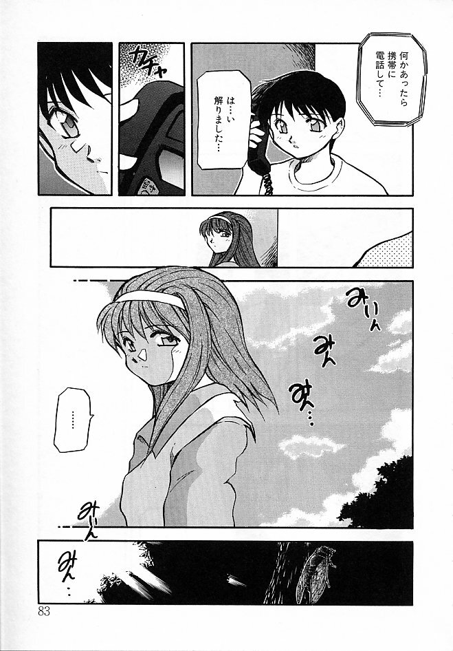 [Akiba Nagi] Sora no Innocent II page 84 full