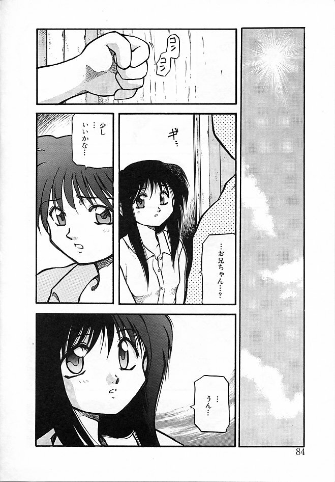 [Akiba Nagi] Sora no Innocent II page 85 full