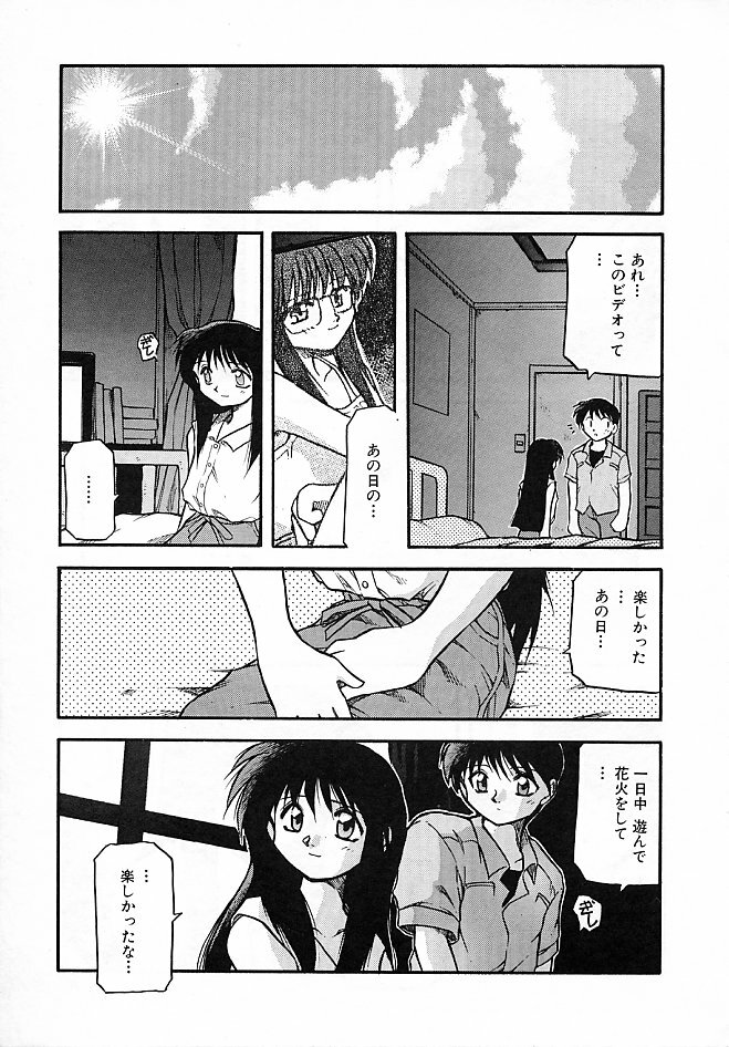 [Akiba Nagi] Sora no Innocent II page 86 full