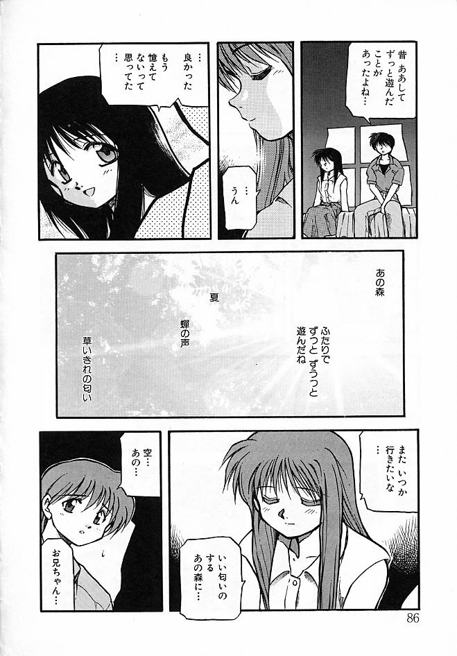 [Akiba Nagi] Sora no Innocent II page 87 full