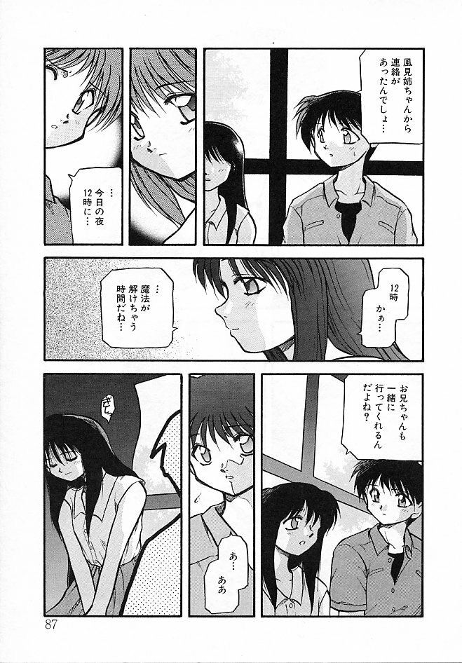 [Akiba Nagi] Sora no Innocent II page 88 full