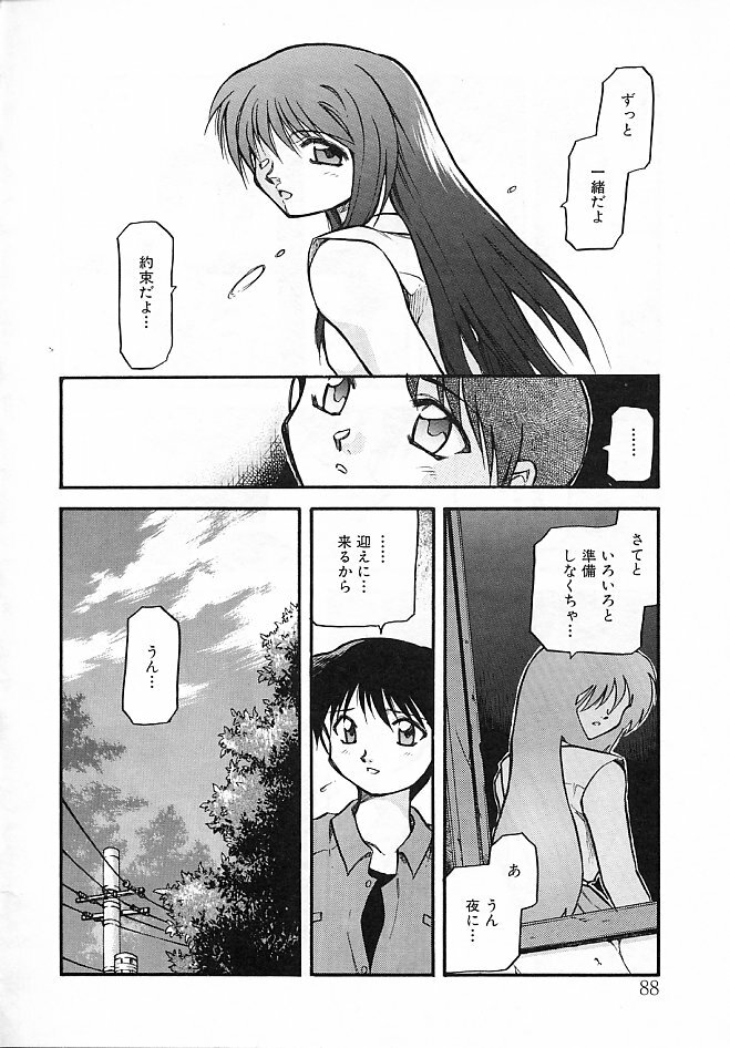 [Akiba Nagi] Sora no Innocent II page 89 full