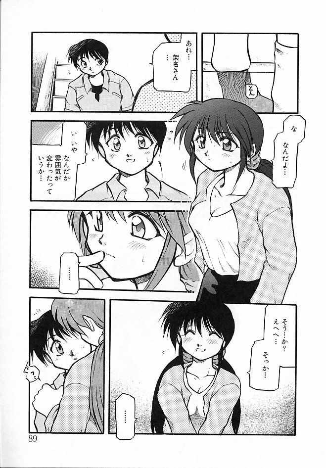 [Akiba Nagi] Sora no Innocent II page 90 full