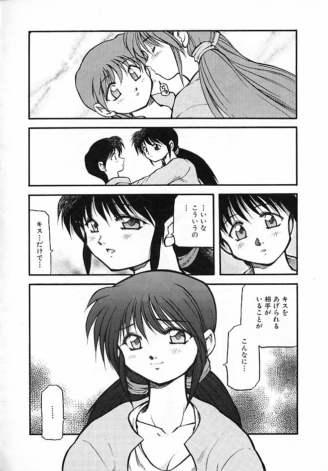 [Akiba Nagi] Sora no Innocent II page 91 full