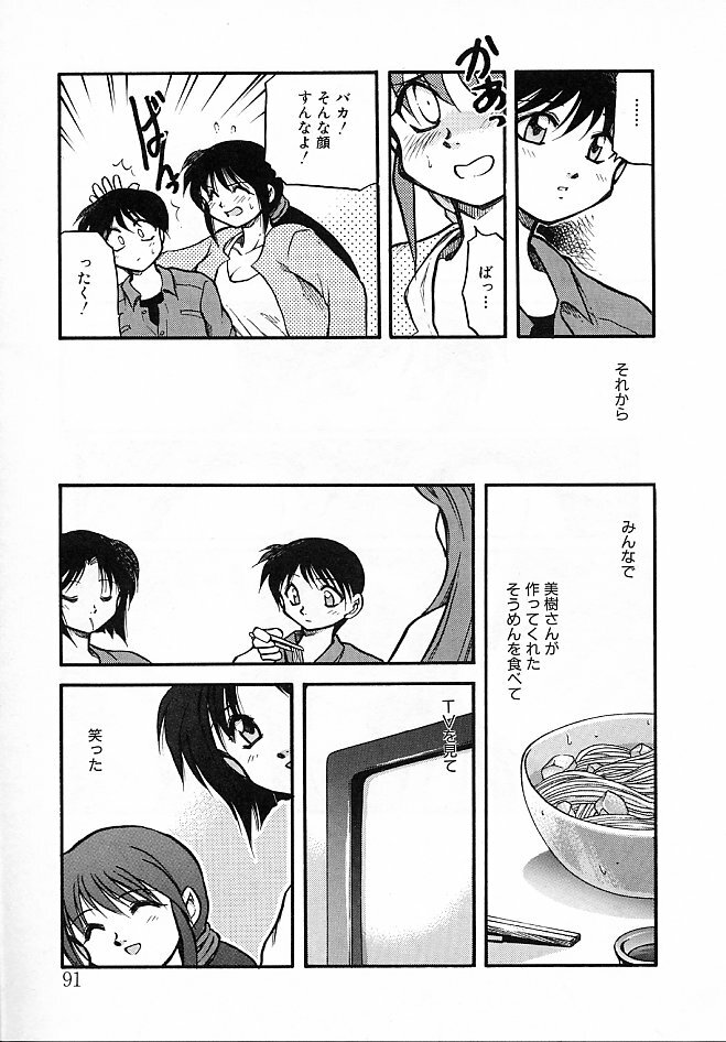 [Akiba Nagi] Sora no Innocent II page 92 full