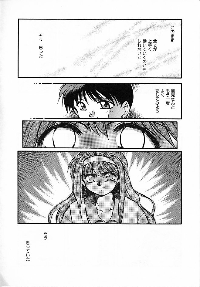 [Akiba Nagi] Sora no Innocent II page 93 full