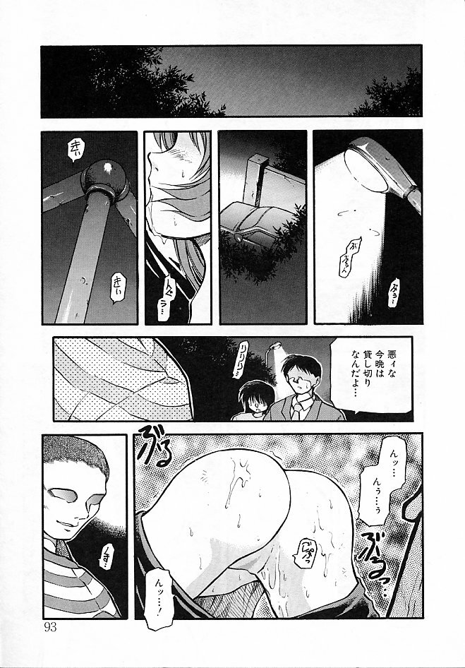 [Akiba Nagi] Sora no Innocent II page 94 full