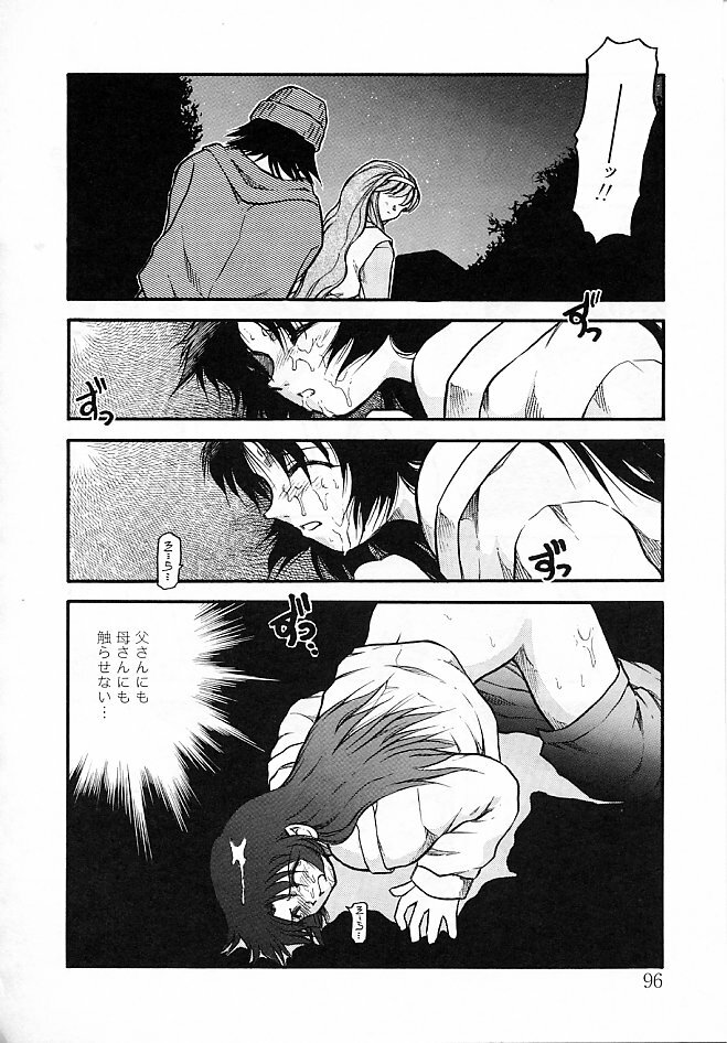 [Akiba Nagi] Sora no Innocent II page 97 full