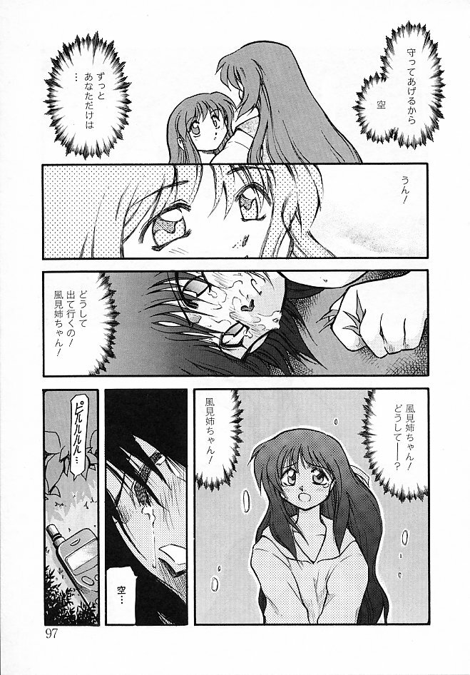 [Akiba Nagi] Sora no Innocent II page 98 full