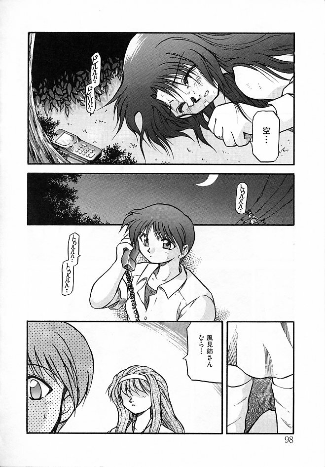 [Akiba Nagi] Sora no Innocent II page 99 full