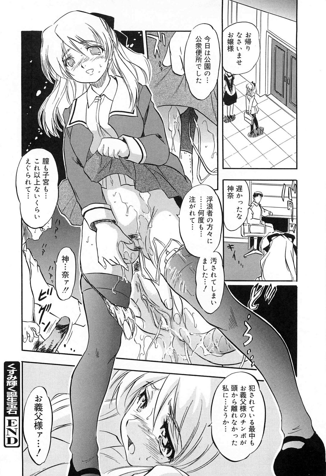 [Tomozawa Shou] Mitsuiro Jururi page 101 full