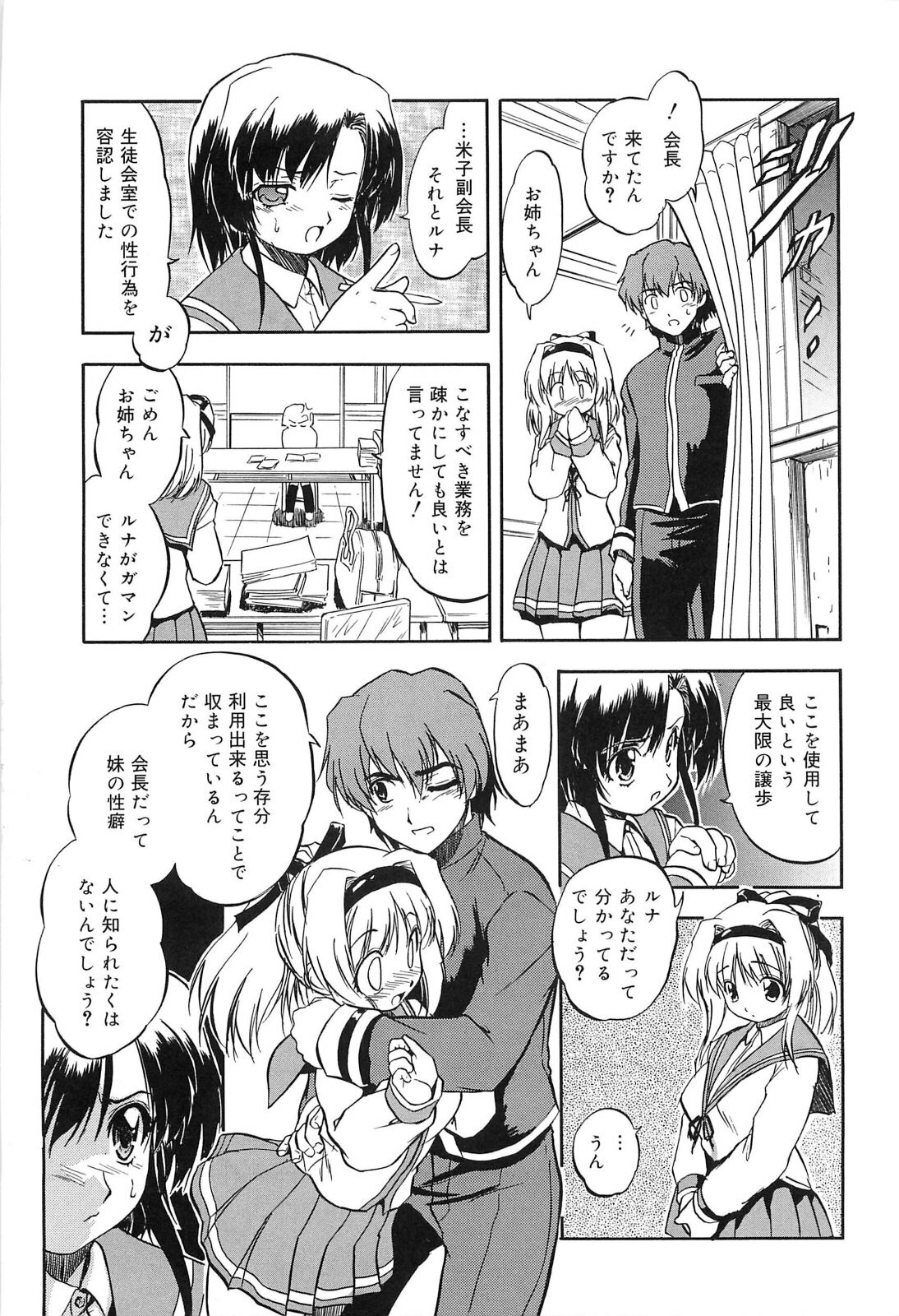 [Tomozawa Shou] Mitsuiro Jururi page 106 full