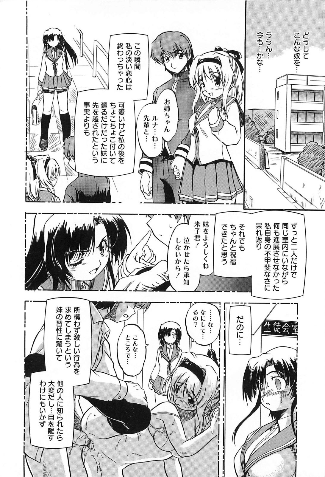 [Tomozawa Shou] Mitsuiro Jururi page 107 full