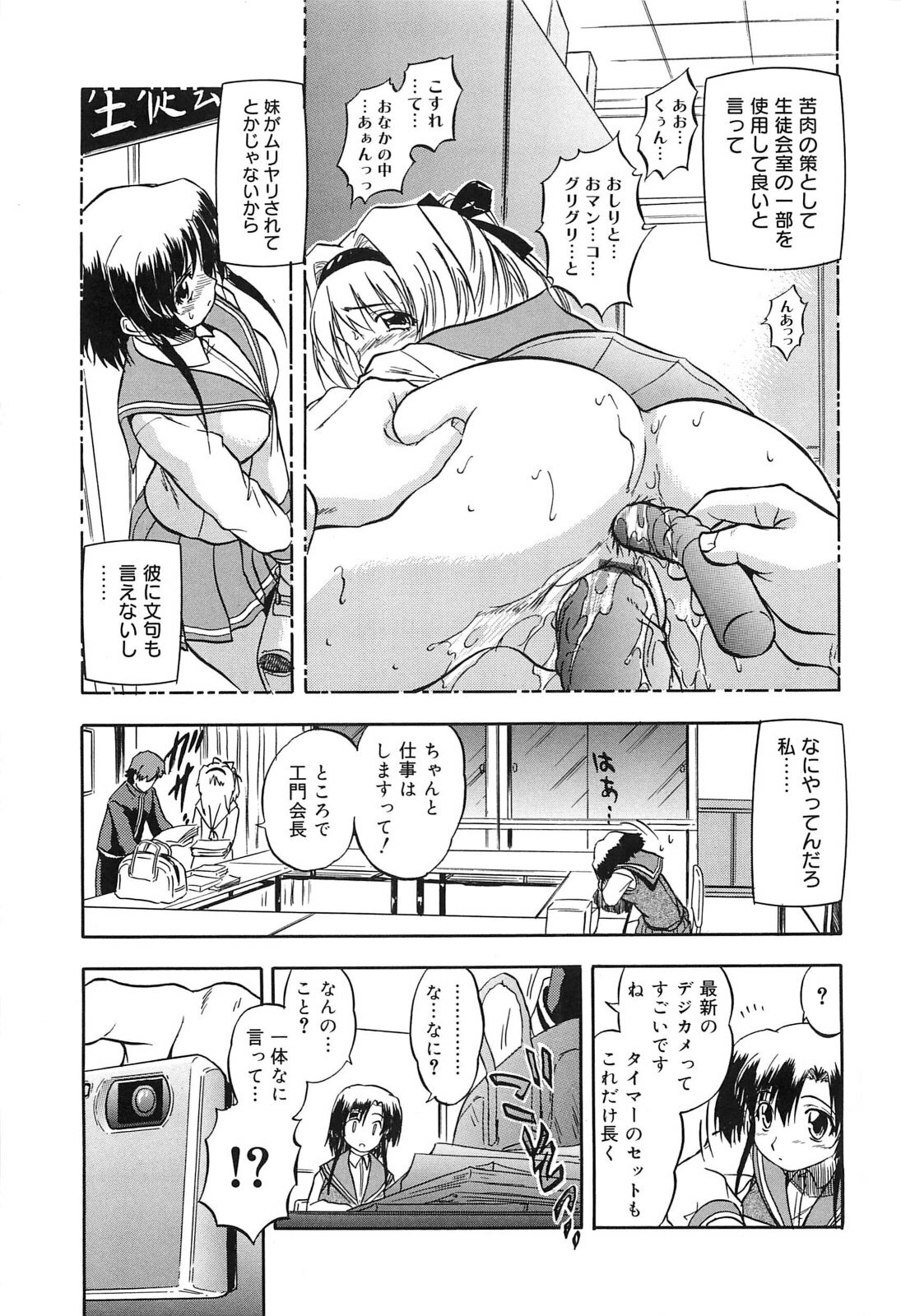 [Tomozawa Shou] Mitsuiro Jururi page 108 full