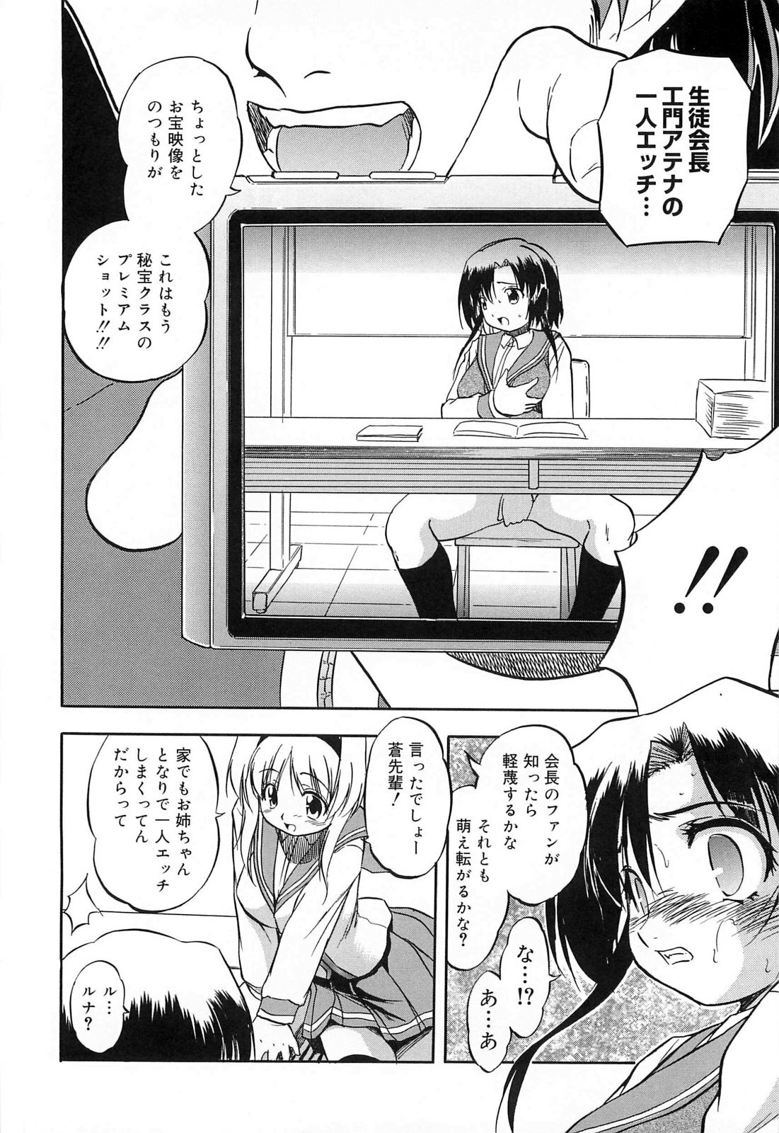 [Tomozawa Shou] Mitsuiro Jururi page 109 full