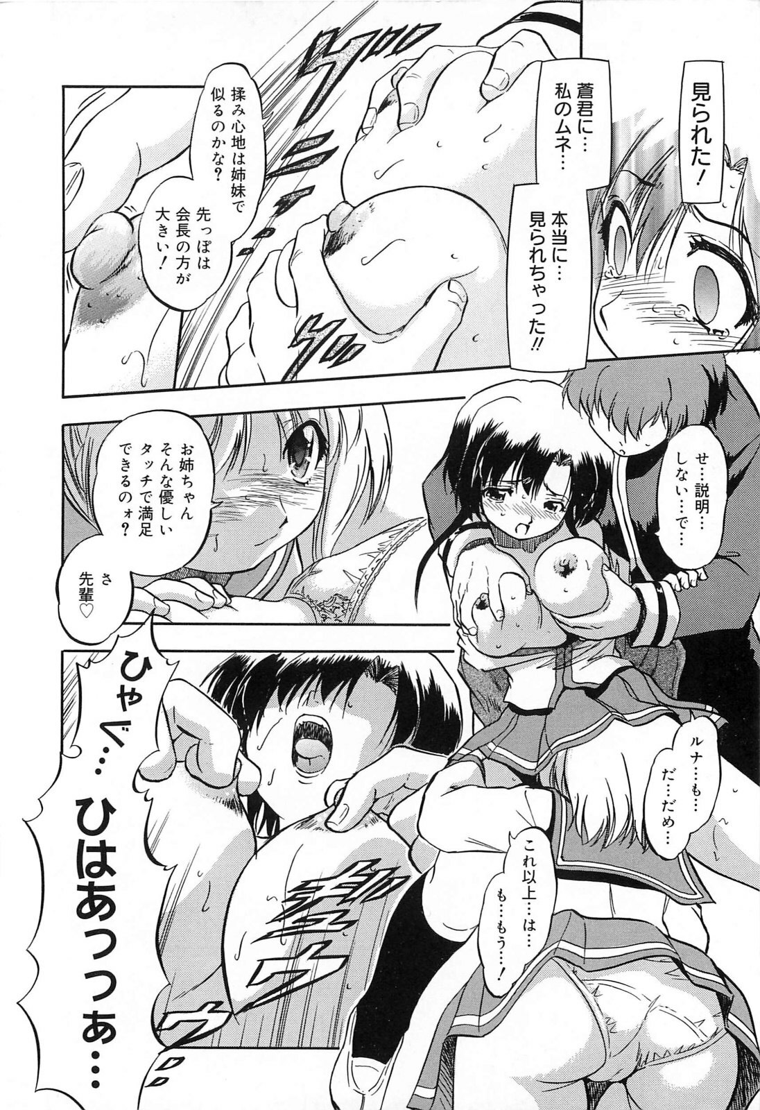[Tomozawa Shou] Mitsuiro Jururi page 111 full