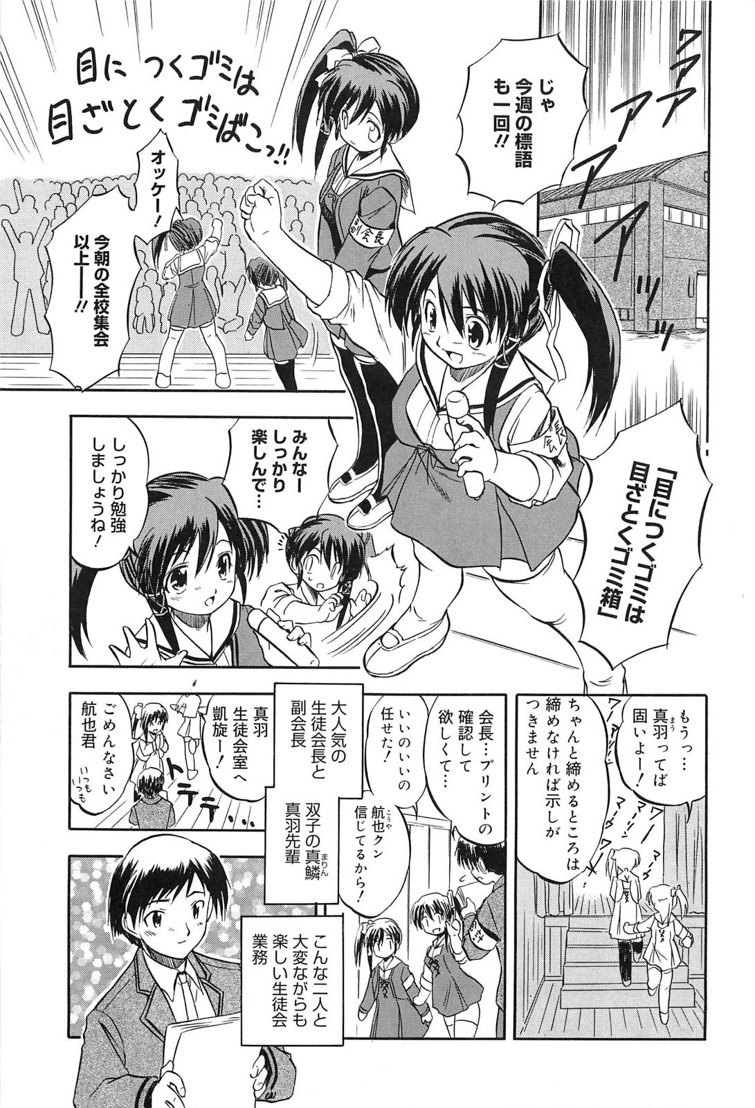 [Tomozawa Shou] Mitsuiro Jururi page 122 full