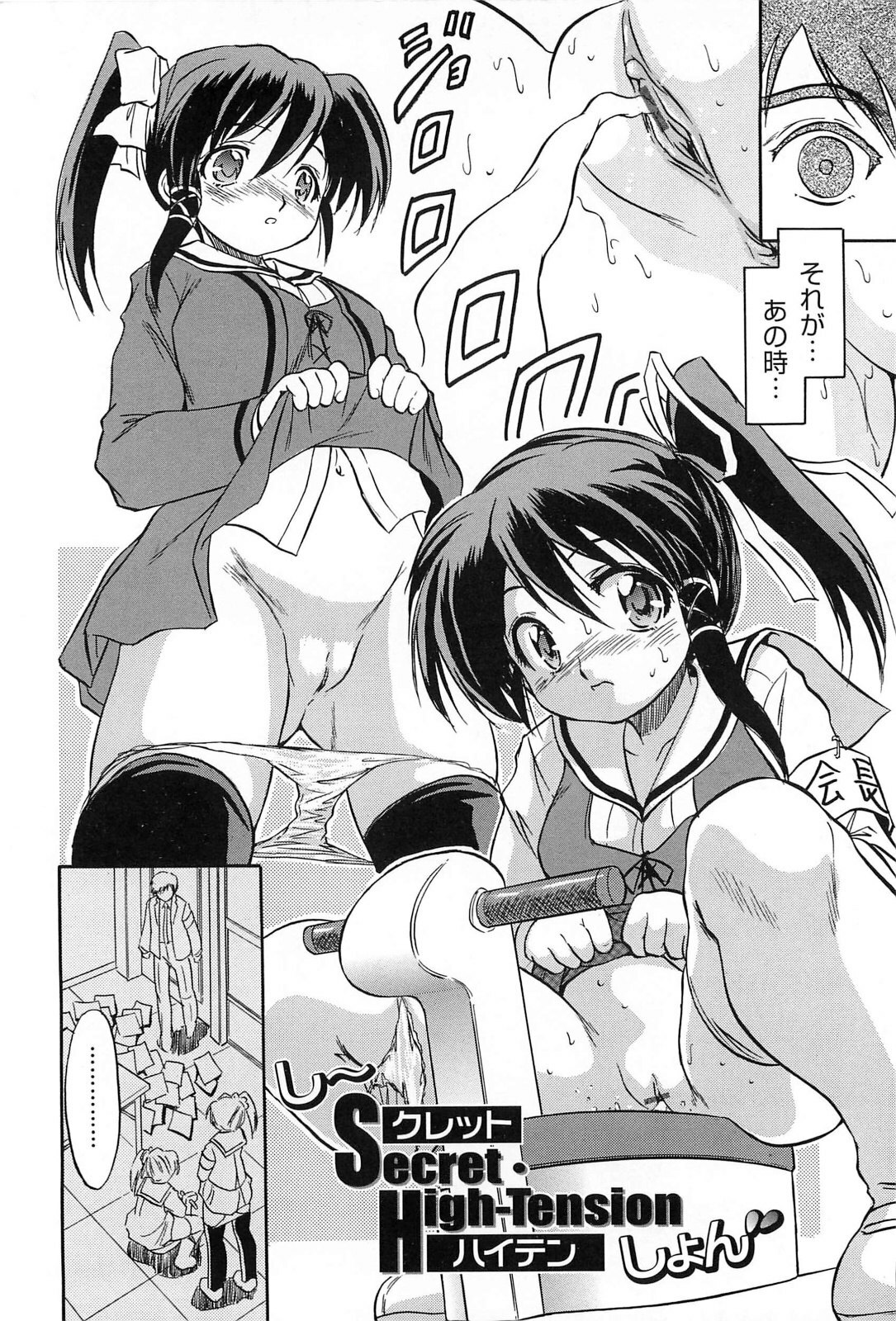 [Tomozawa Shou] Mitsuiro Jururi page 123 full