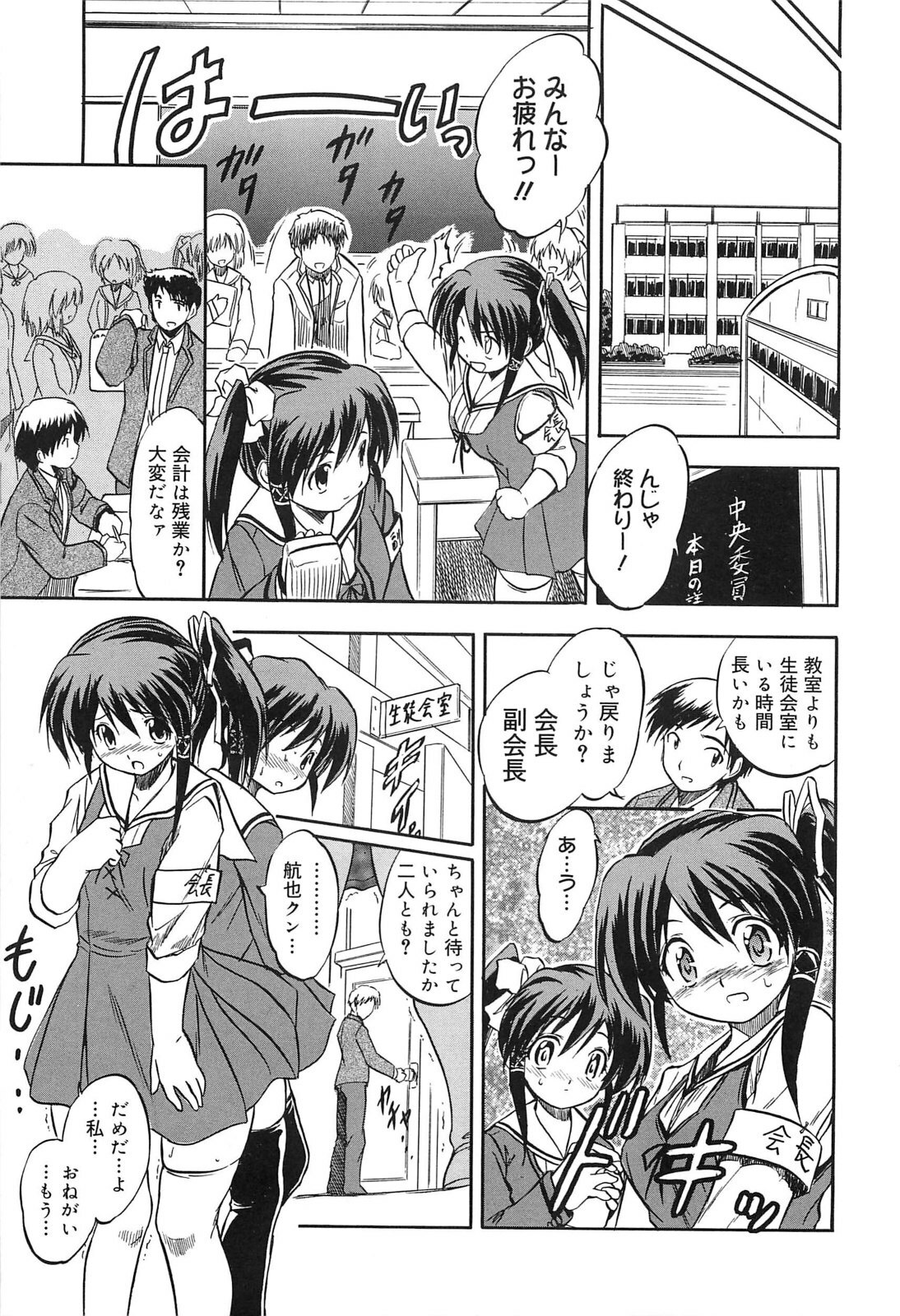 [Tomozawa Shou] Mitsuiro Jururi page 124 full