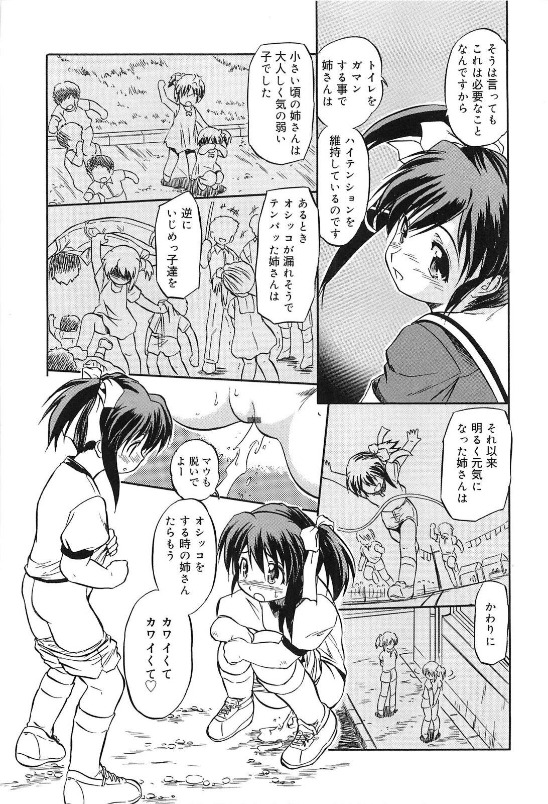 [Tomozawa Shou] Mitsuiro Jururi page 128 full