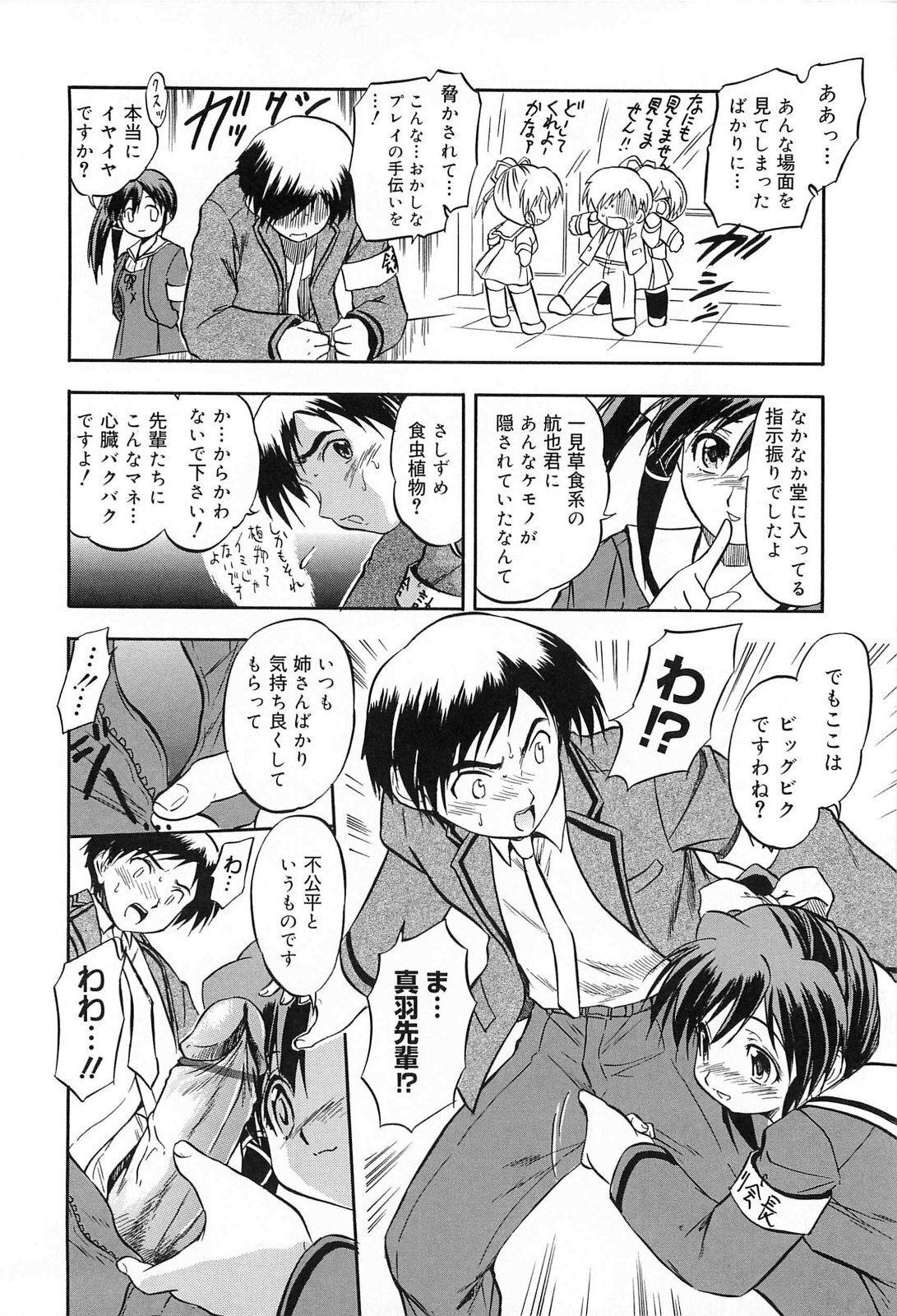 [Tomozawa Shou] Mitsuiro Jururi page 129 full