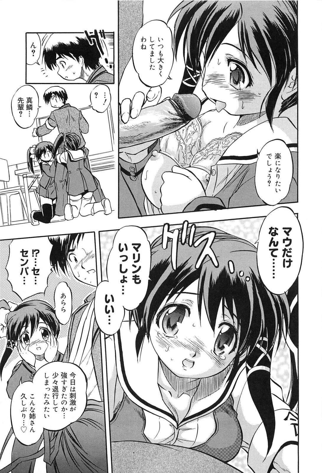 [Tomozawa Shou] Mitsuiro Jururi page 130 full