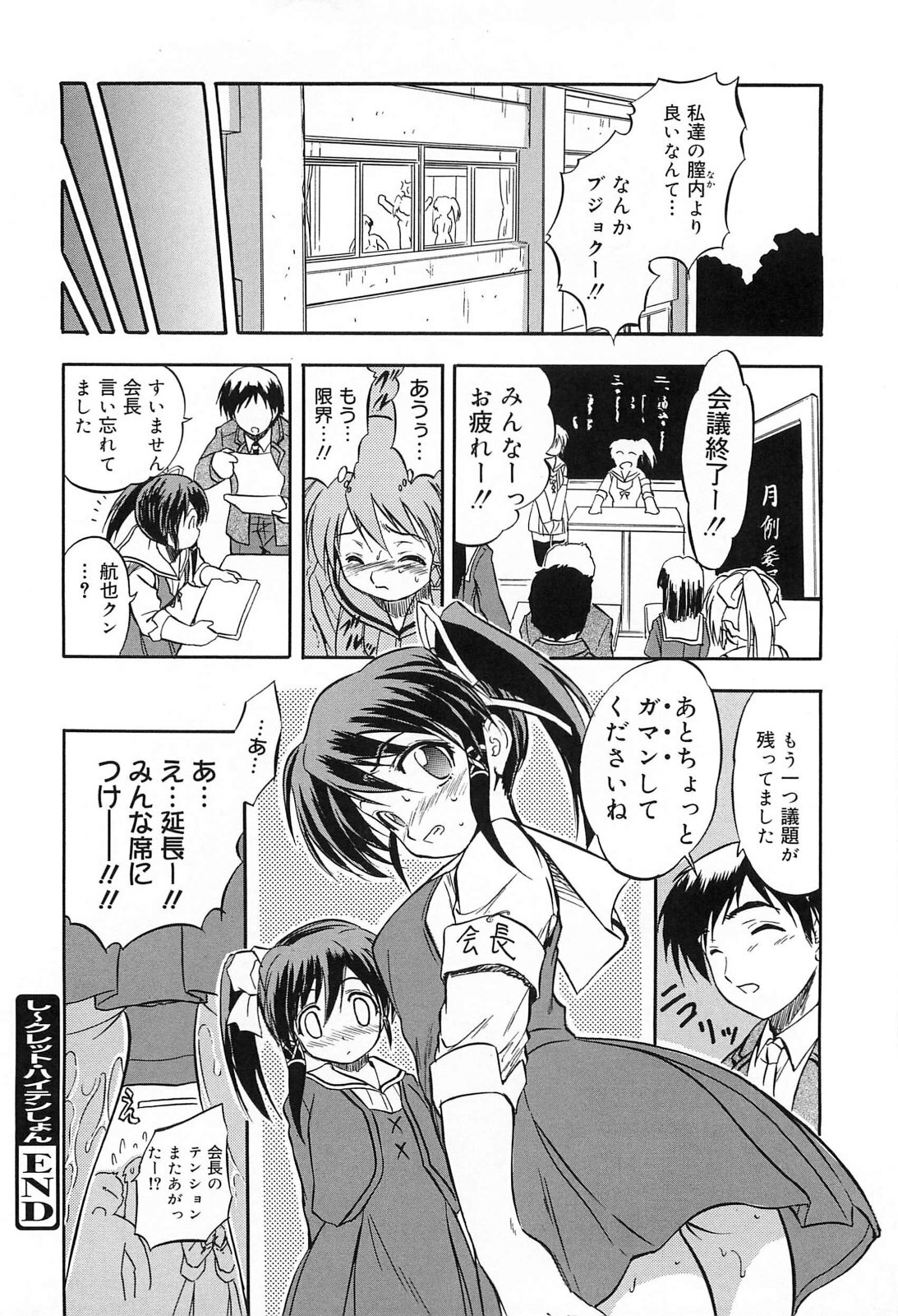 [Tomozawa Shou] Mitsuiro Jururi page 141 full