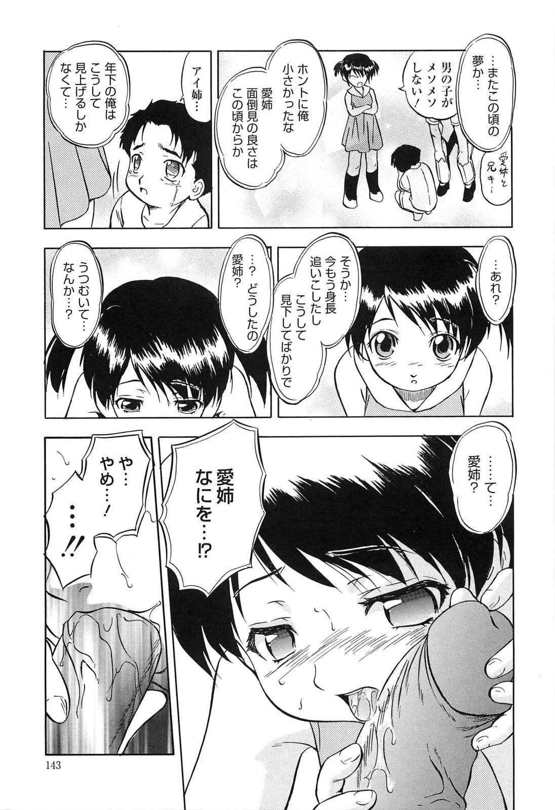[Tomozawa Shou] Mitsuiro Jururi page 142 full