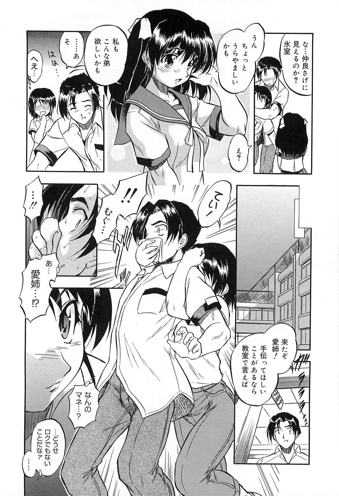 [Tomozawa Shou] Mitsuiro Jururi page 145 full