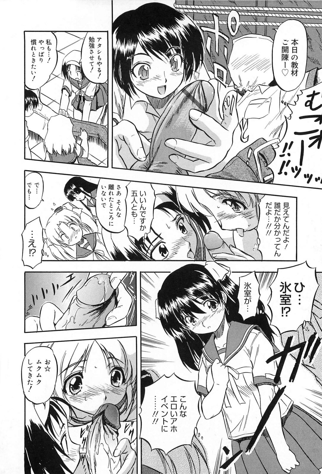 [Tomozawa Shou] Mitsuiro Jururi page 147 full