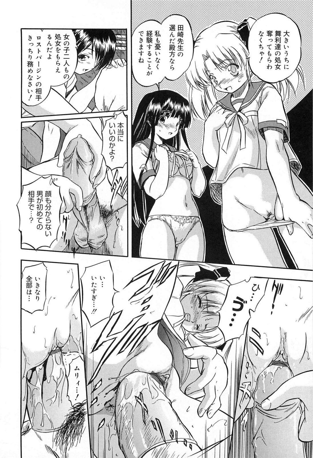 [Tomozawa Shou] Mitsuiro Jururi page 149 full