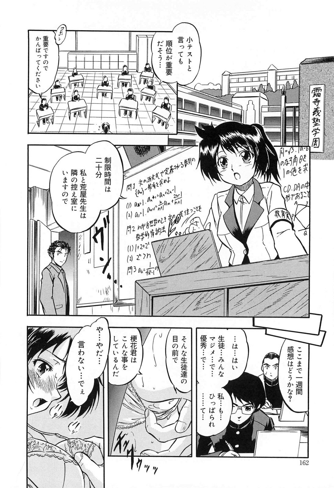 [Tomozawa Shou] Mitsuiro Jururi page 161 full
