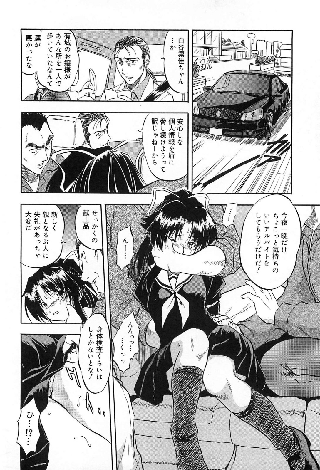 [Tomozawa Shou] Mitsuiro Jururi page 181 full