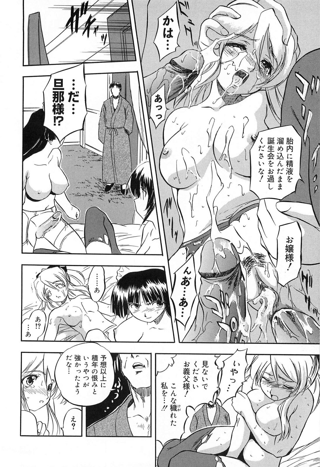 [Tomozawa Shou] Mitsuiro Jururi page 97 full