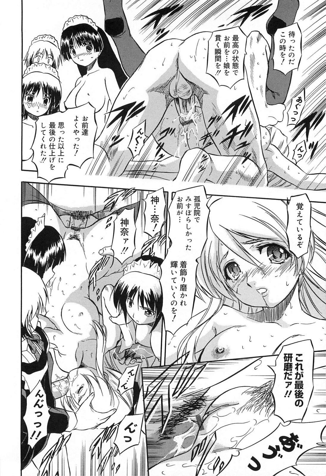 [Tomozawa Shou] Mitsuiro Jururi page 99 full